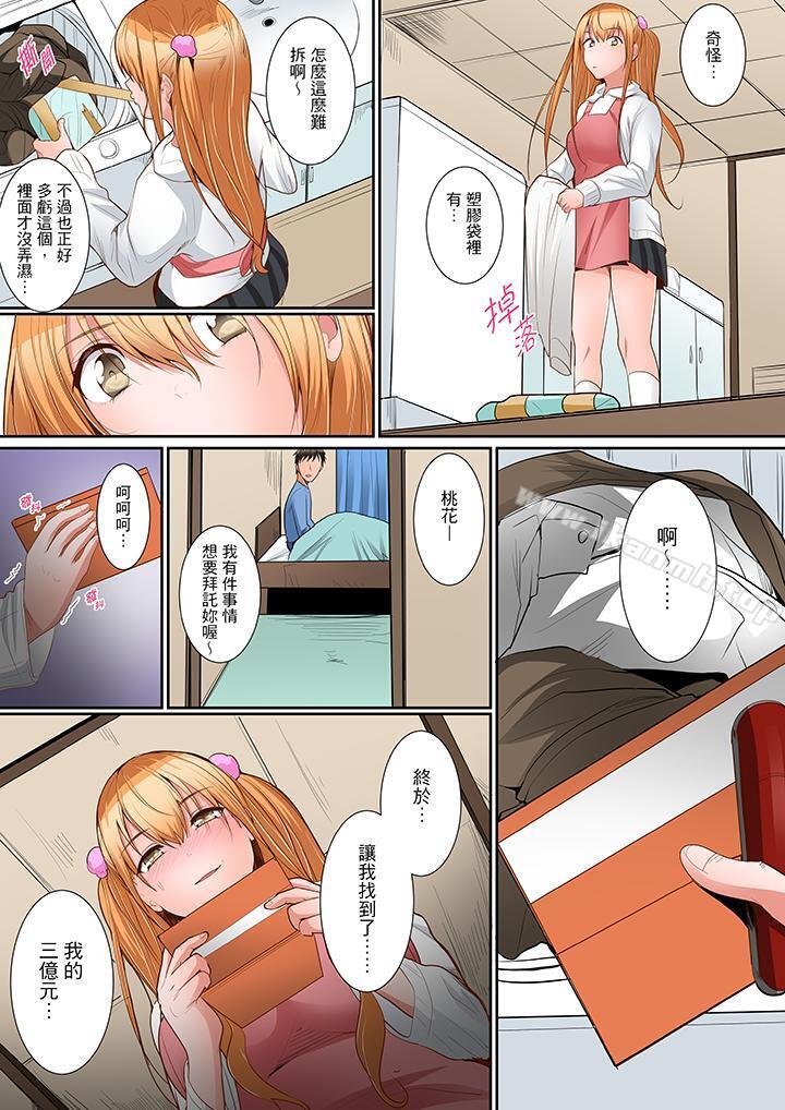 9P - 是说让我用身体赔偿吗…？