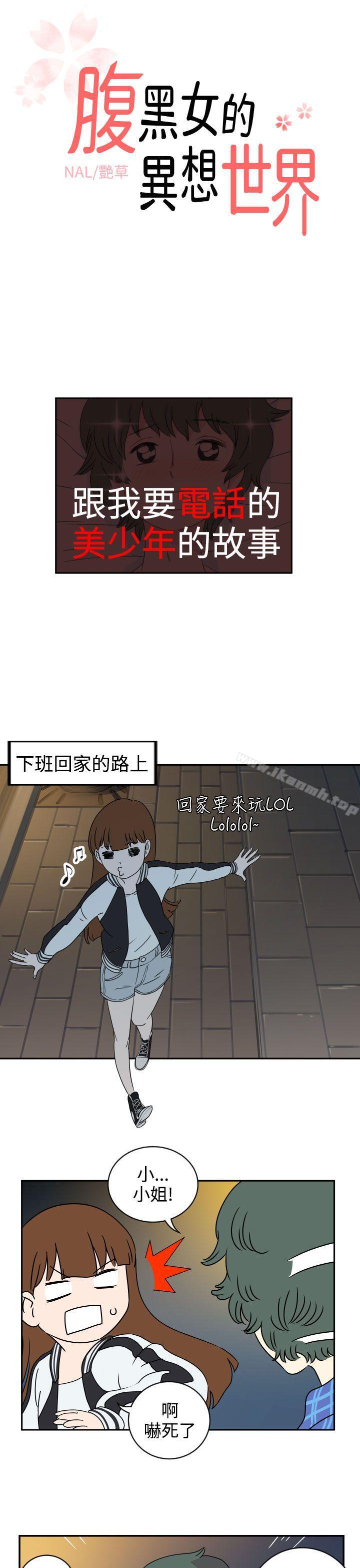 1P - 腹黑女的异想世界