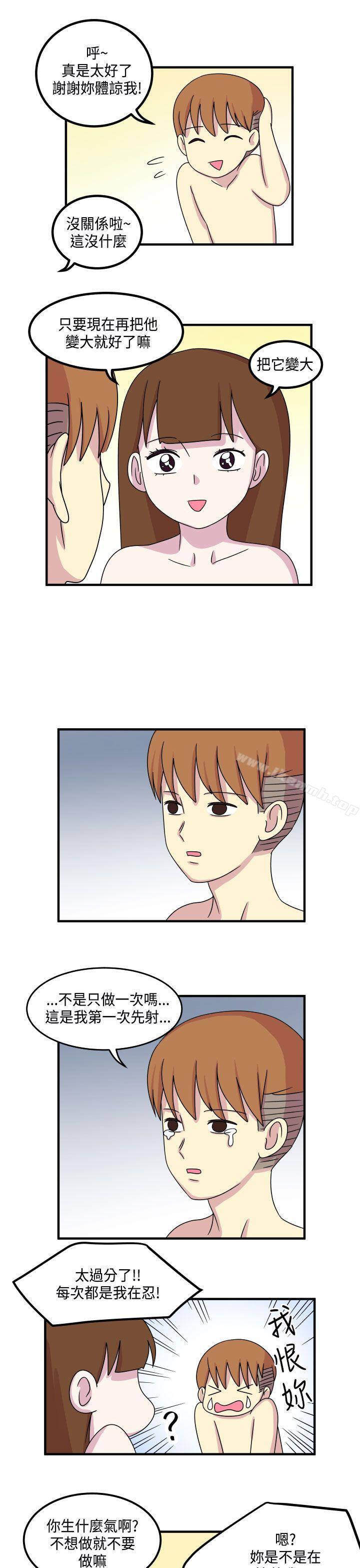 8P - 腹黑女的异想世界