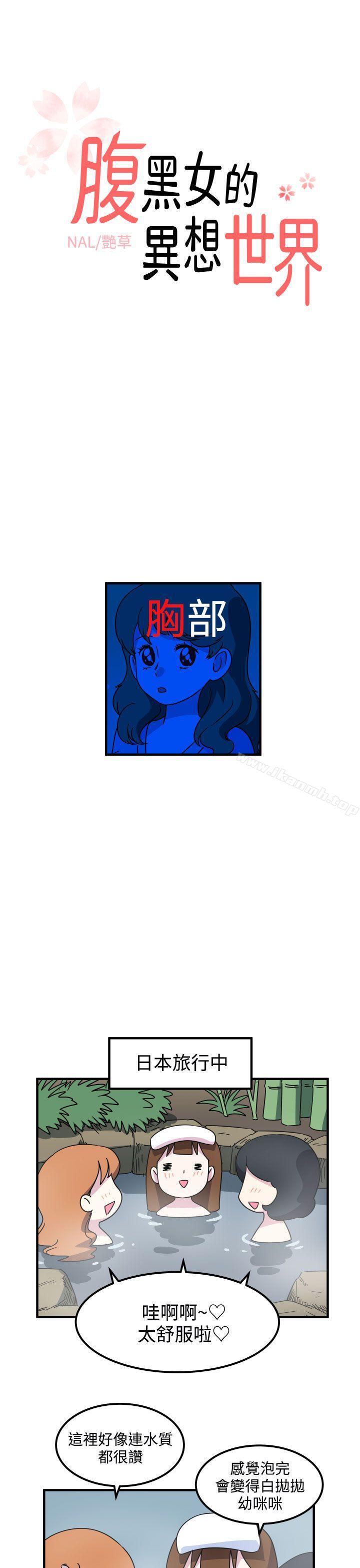 1P - 腹黑女的异想世界