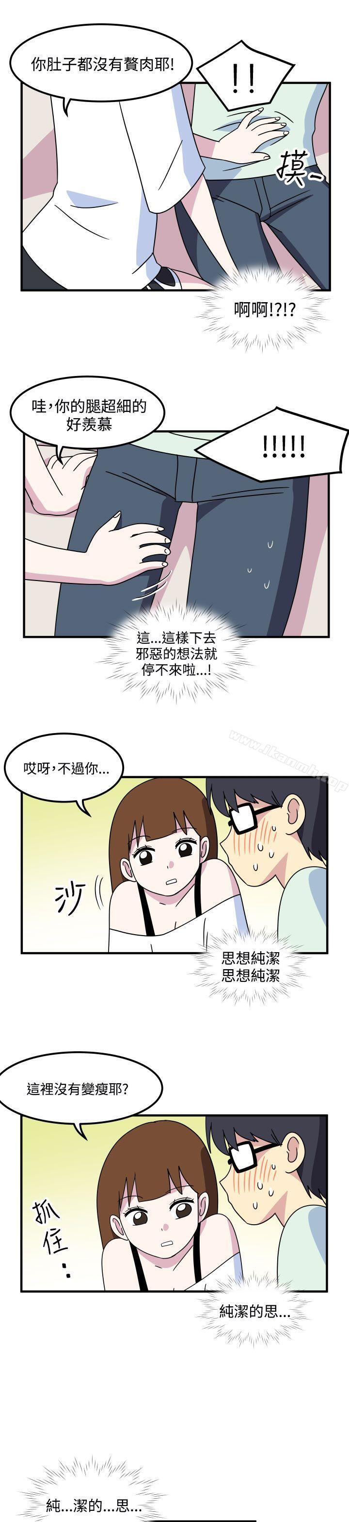 11P - 腹黑女的异想世界