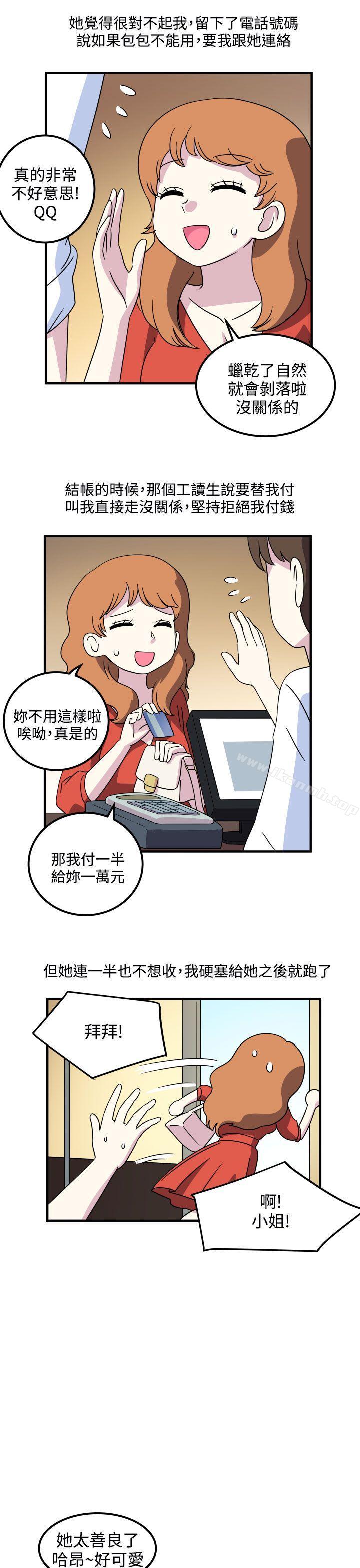 3P - 腹黑女的异想世界