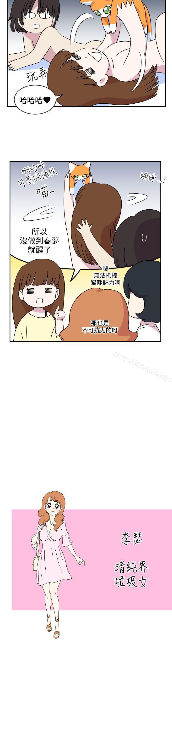 15P - 腹黑女的异想世界