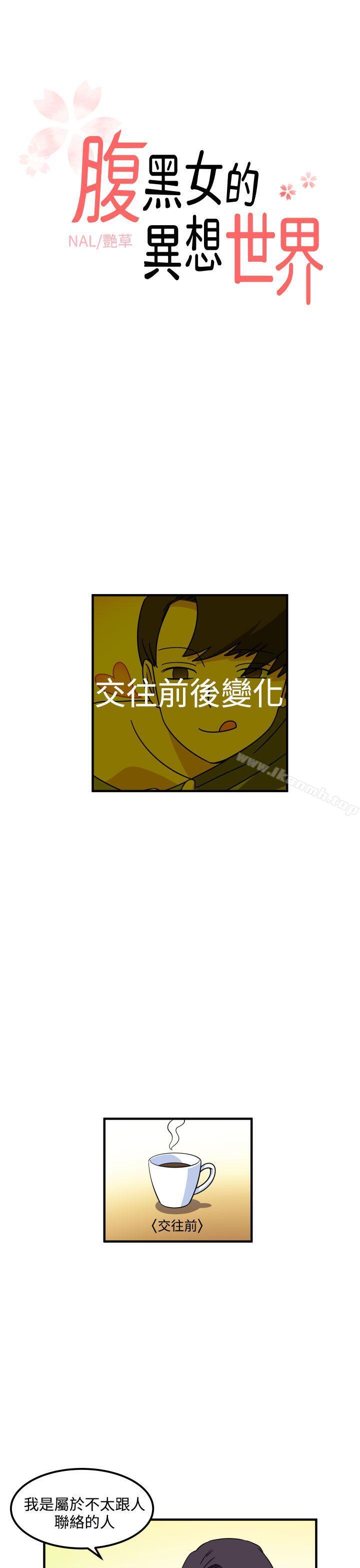 1P - 腹黑女的异想世界