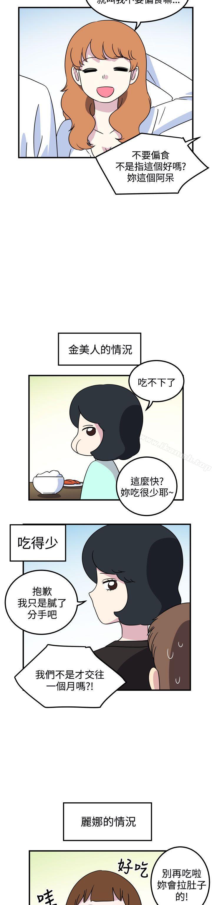 12P - 腹黑女的异想世界