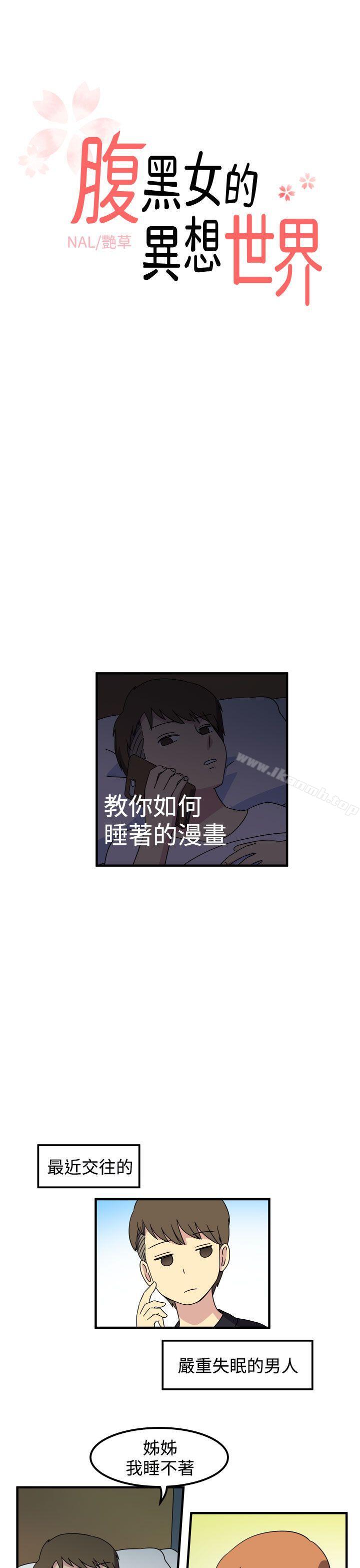1P - 腹黑女的异想世界
