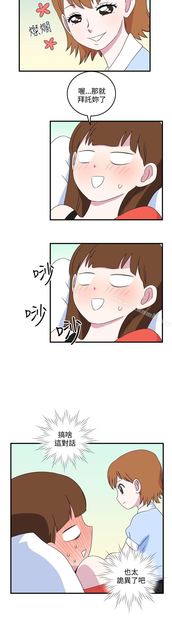 8P - 腹黑女的异想世界