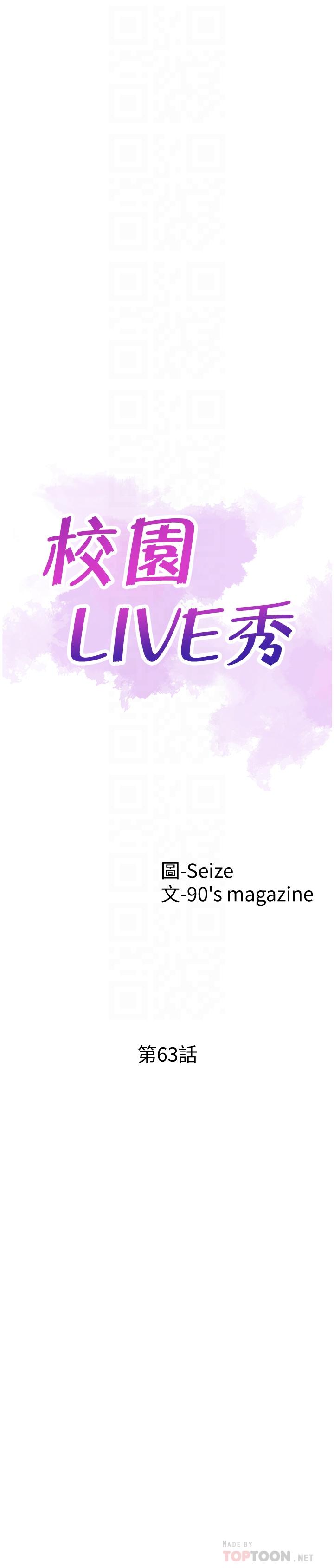 8P - 校园LIVE秀