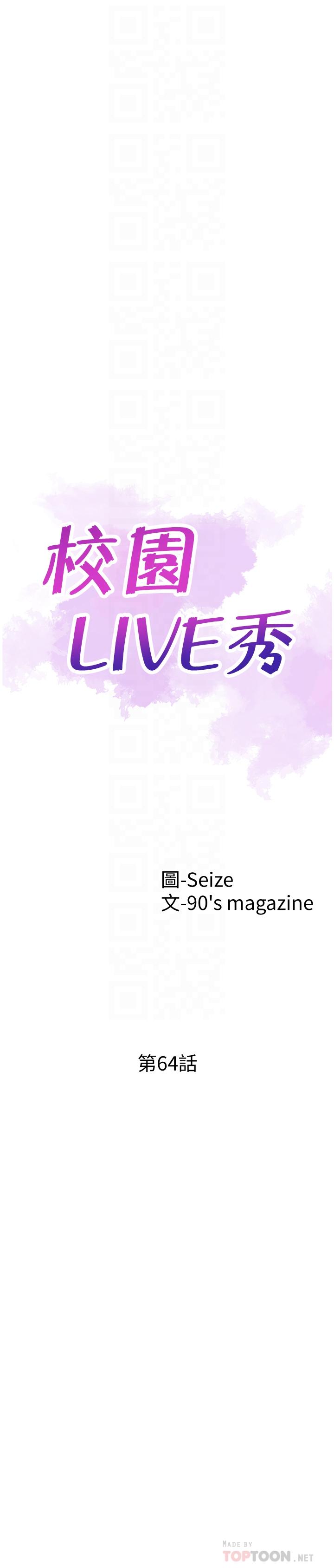 6P - 校园LIVE秀