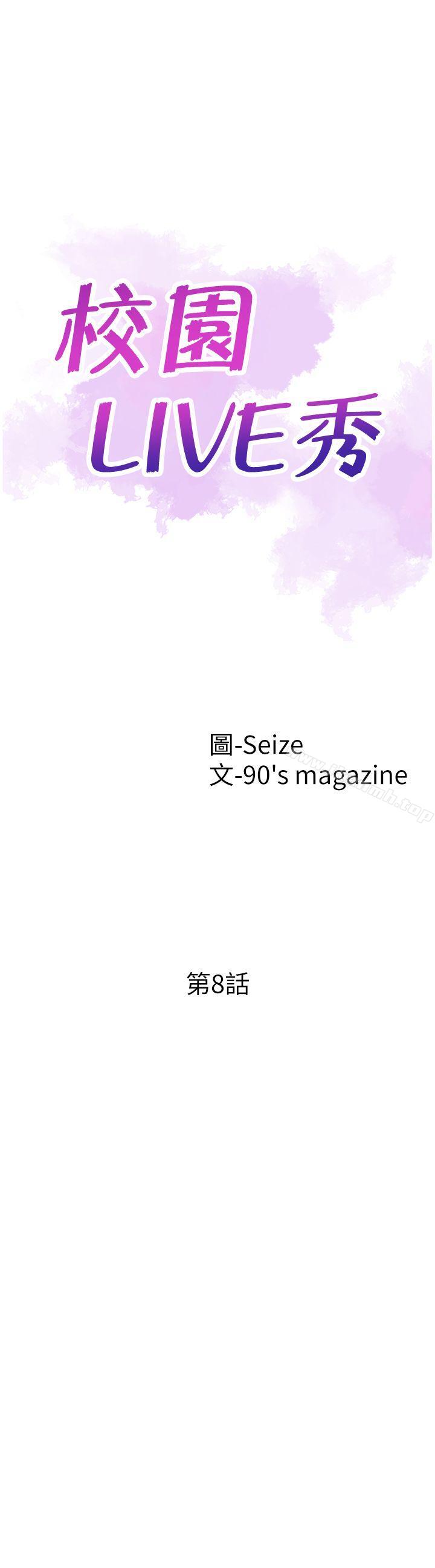 5P - 校园LIVE秀
