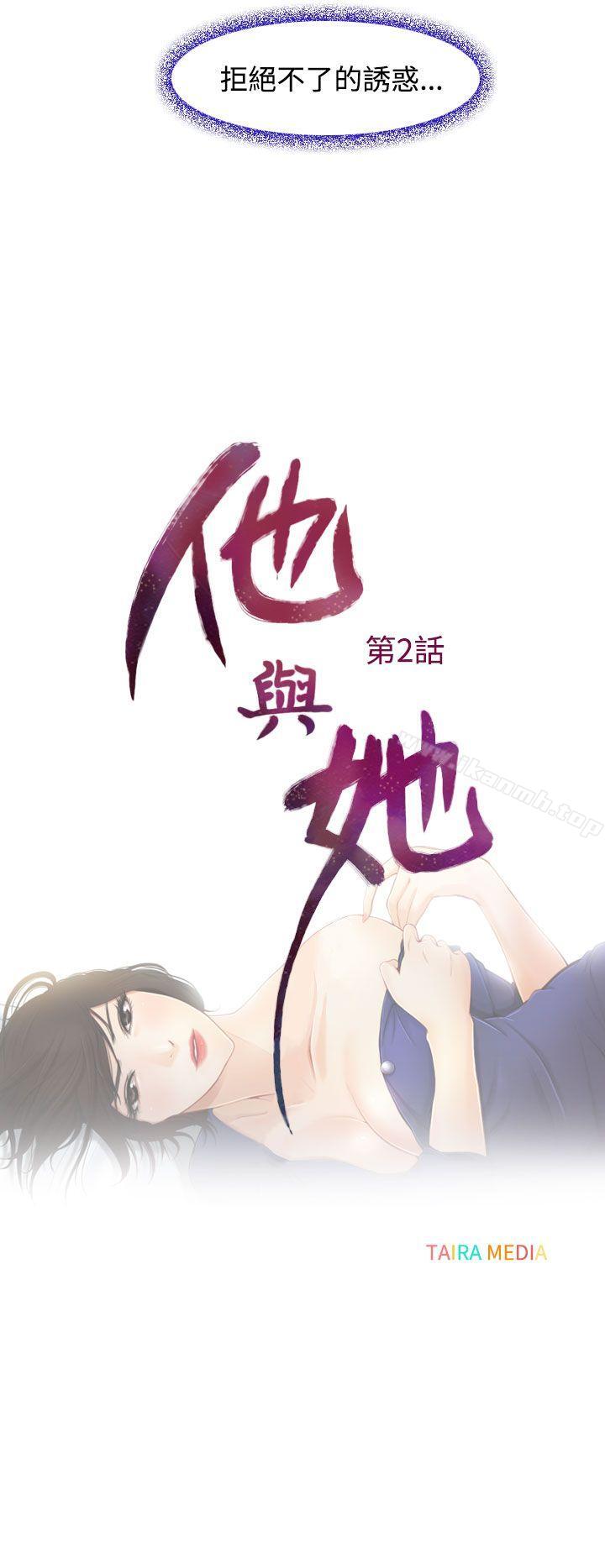 10P - 他与她