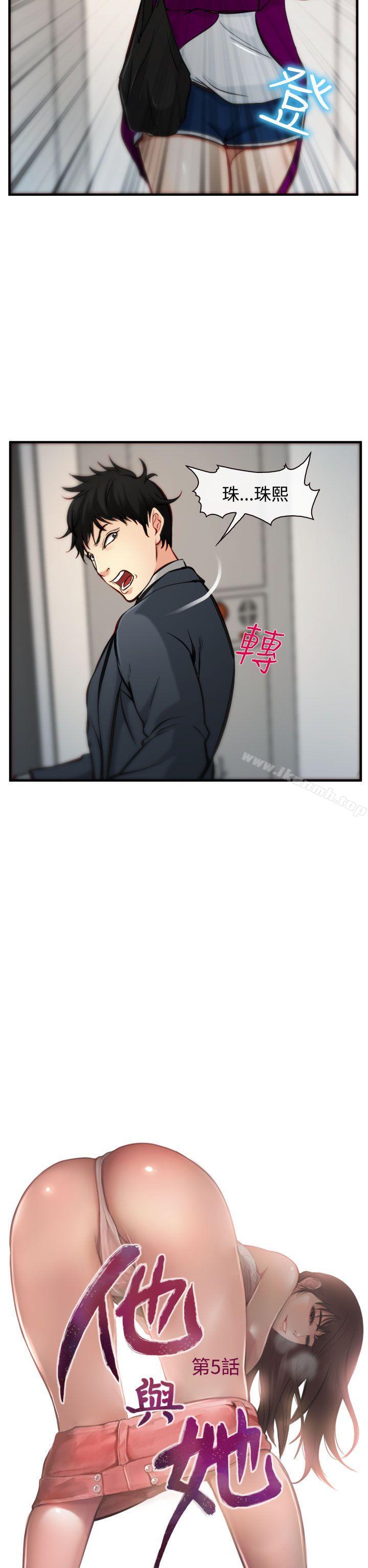 5P - 他与她