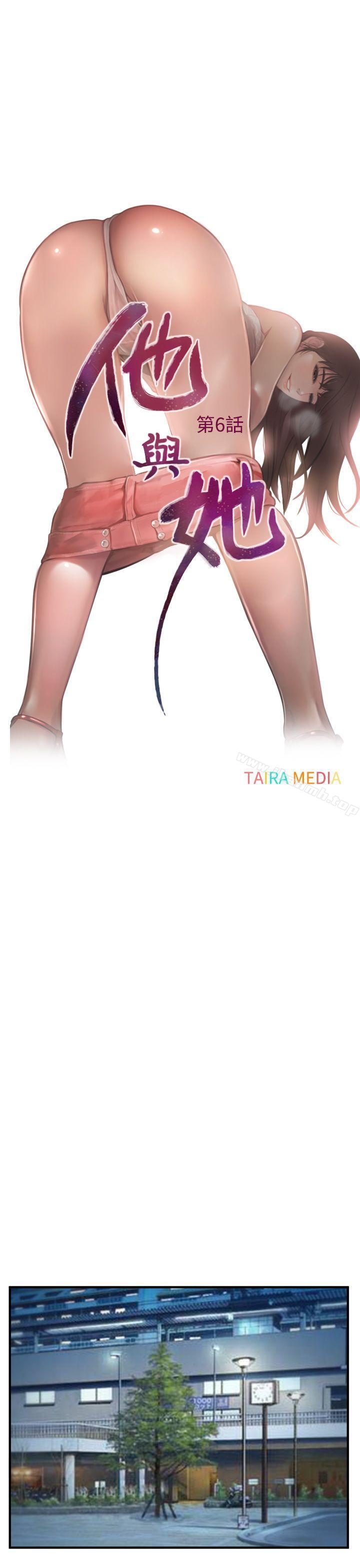 16P - 他与她