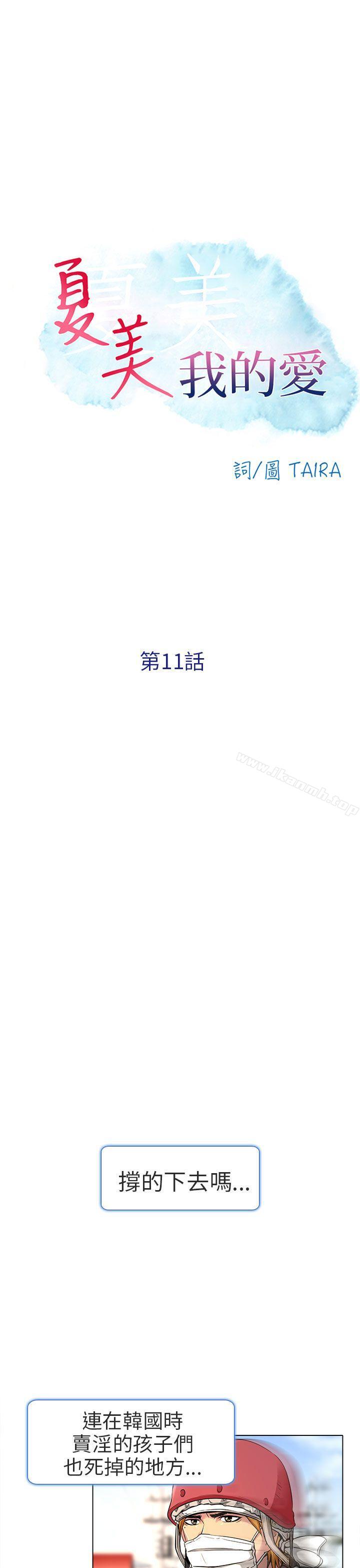 8P - 夏美我的爱