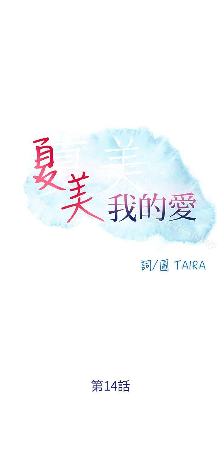 1P - 夏美我的爱
