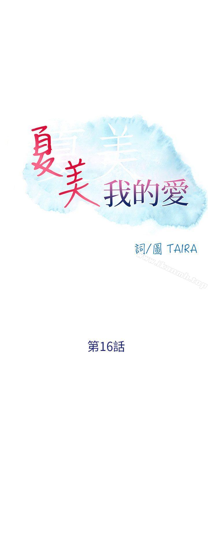 4P - 夏美我的爱