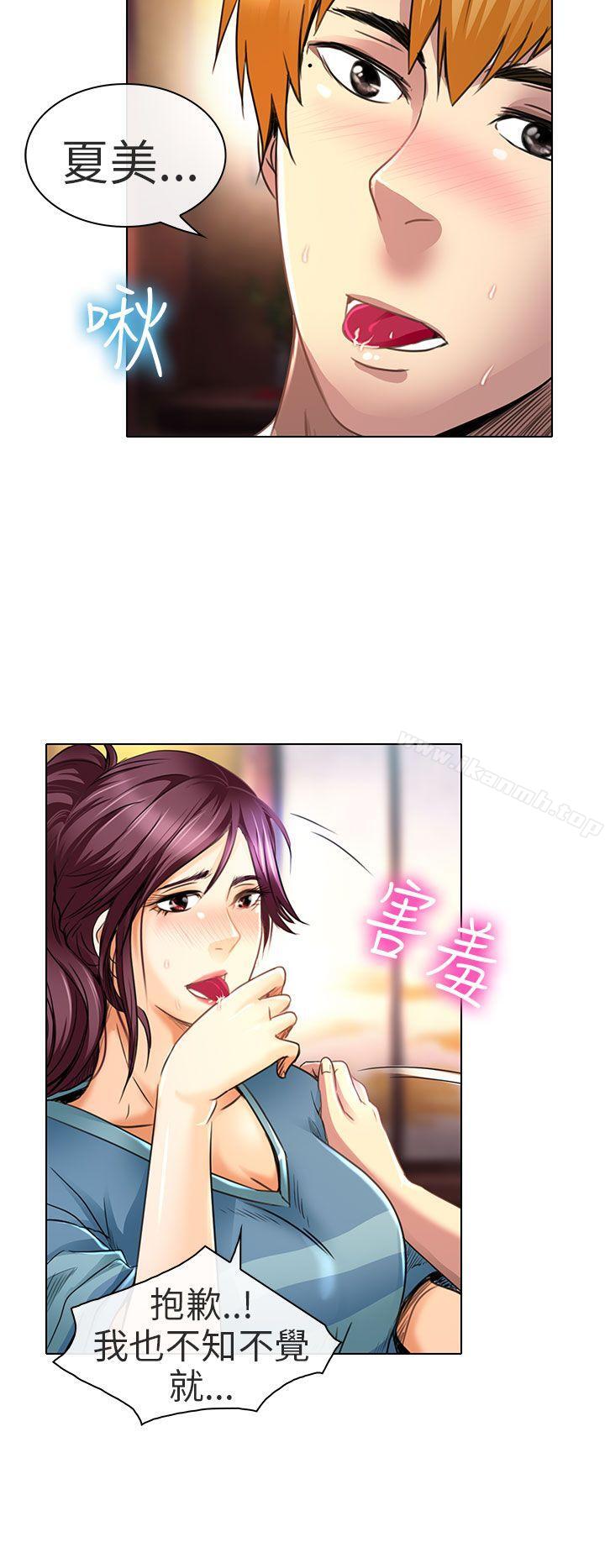 2P - 夏美我的爱