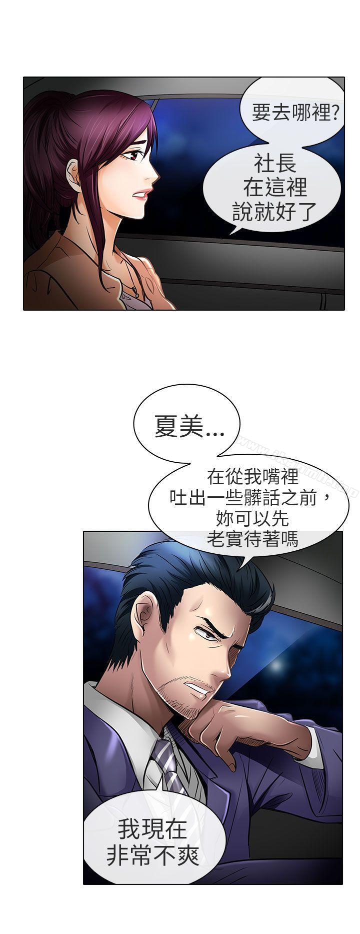 8P - 夏美我的爱
