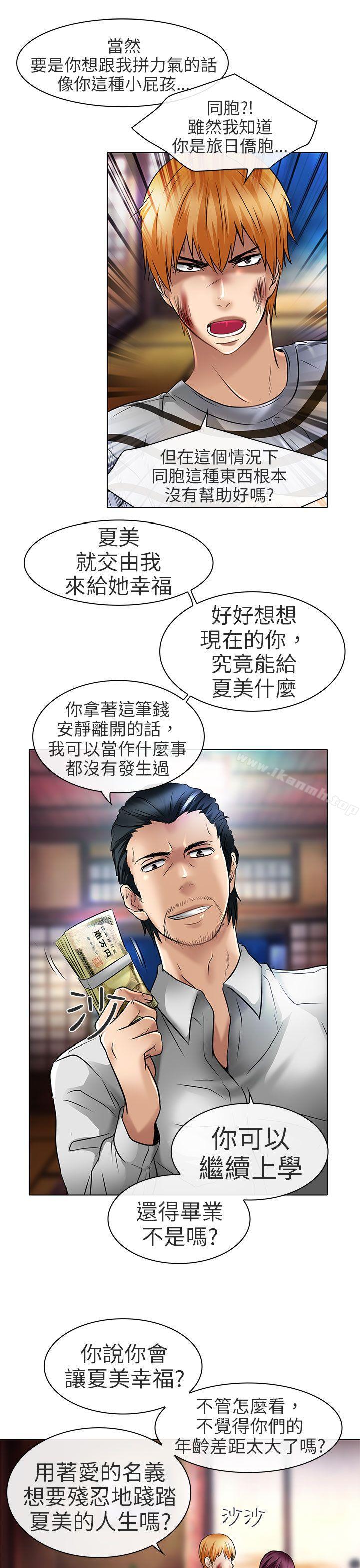 25P - 夏美我的爱