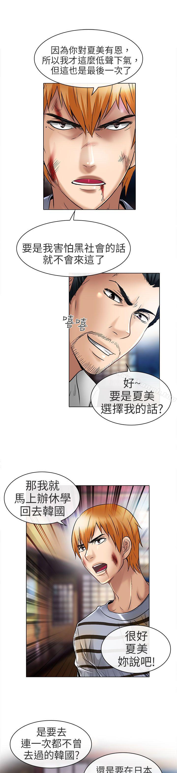 29P - 夏美我的爱