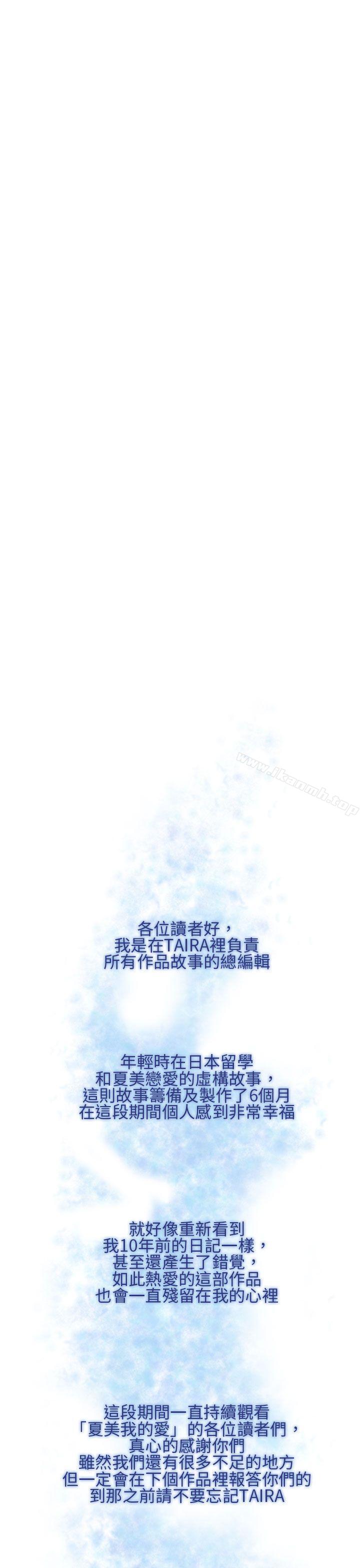 37P - 夏美我的爱