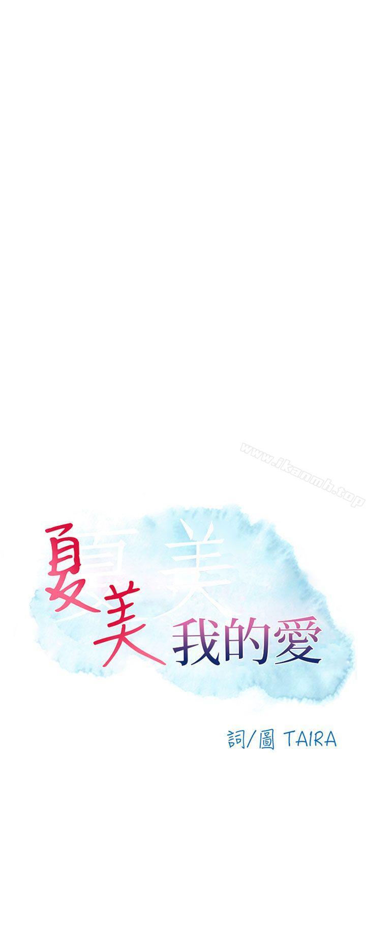 6P - 夏美我的爱