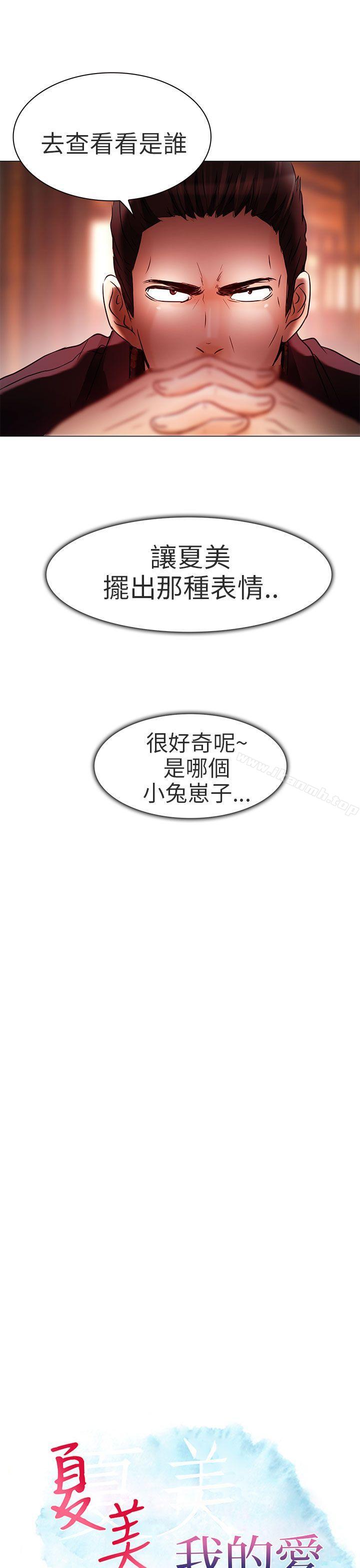 1P - 夏美我的爱