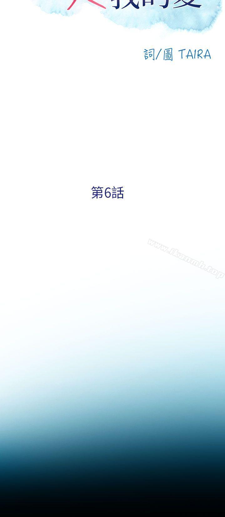 2P - 夏美我的爱