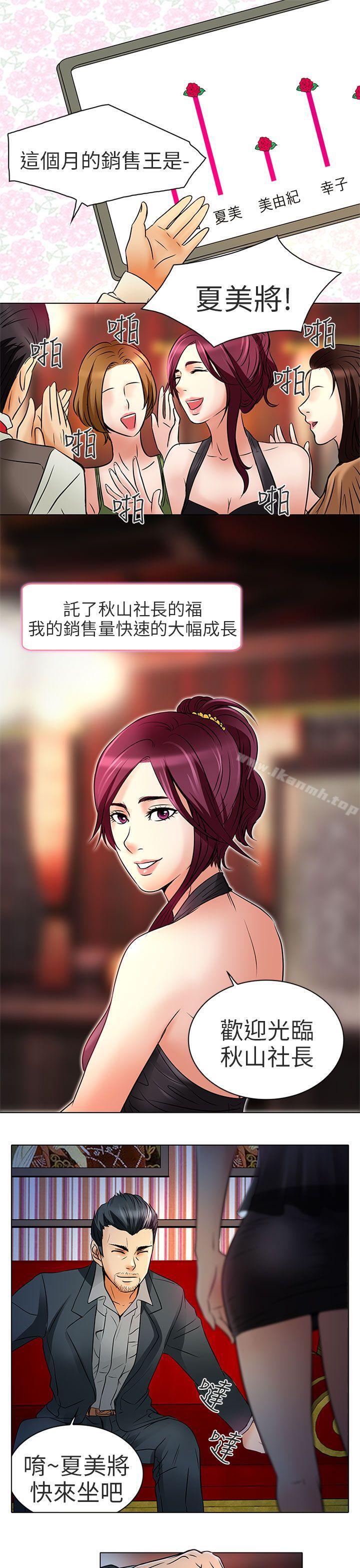 8P - 夏美我的爱