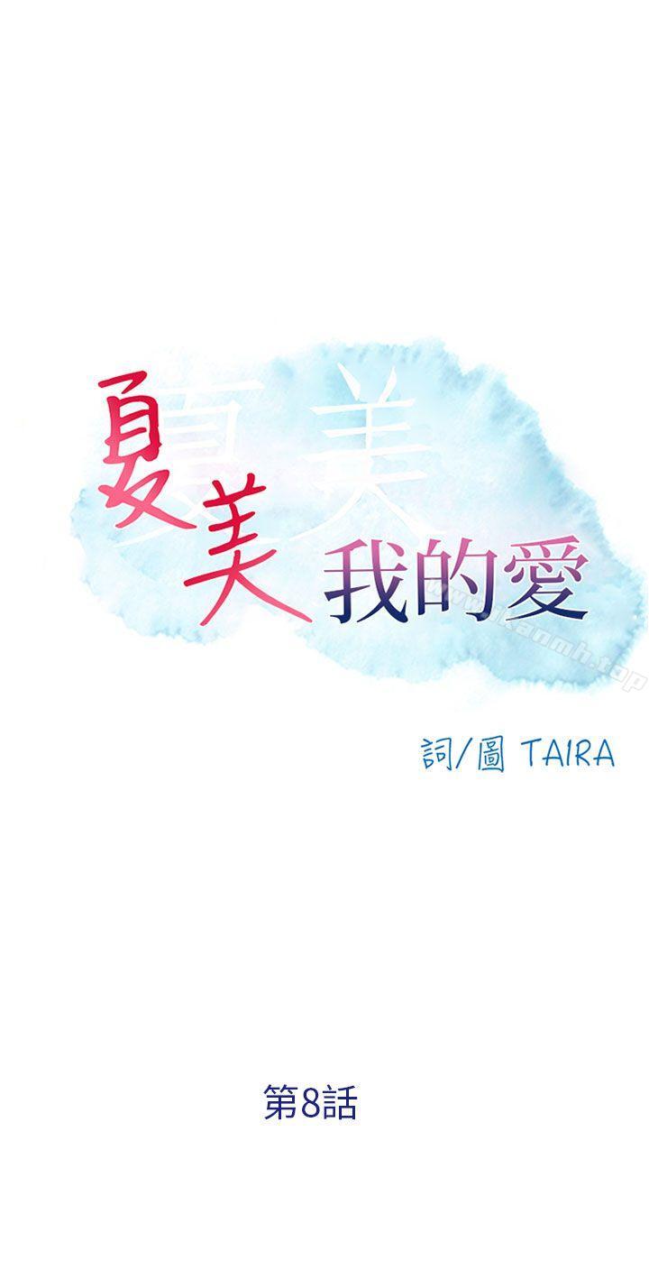 2P - 夏美我的爱