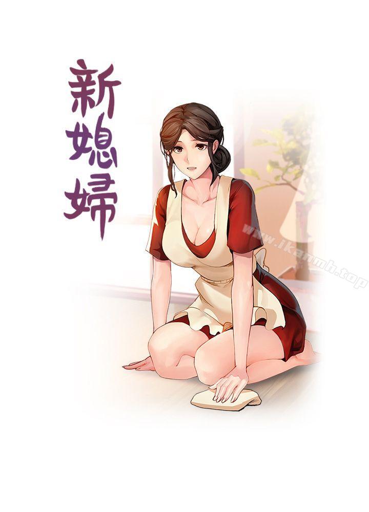 1P - 新媳妇