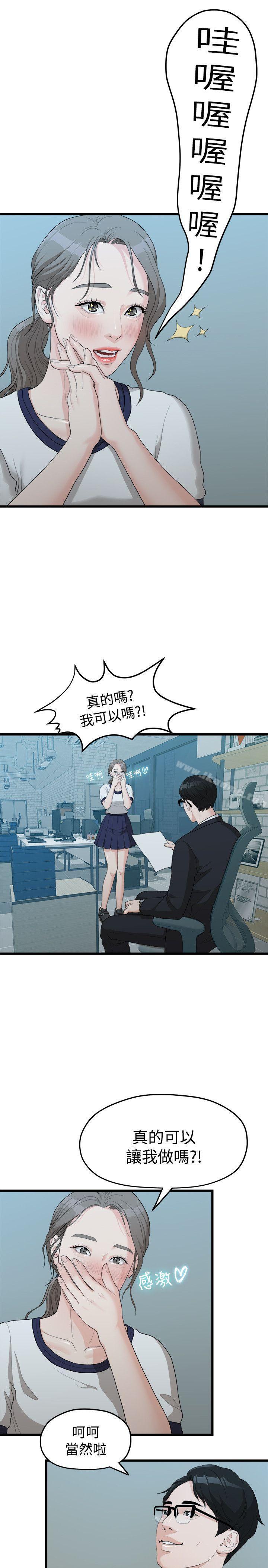 14P - 我们的非常关系