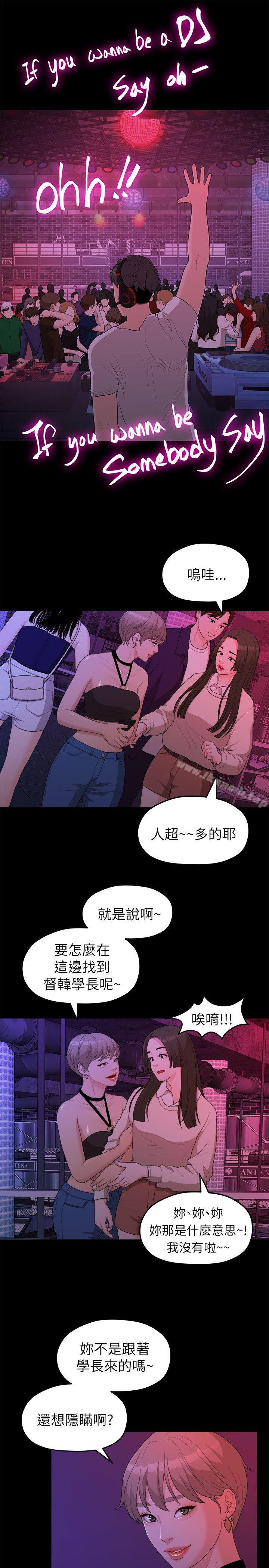 8P - 我们的非常关系