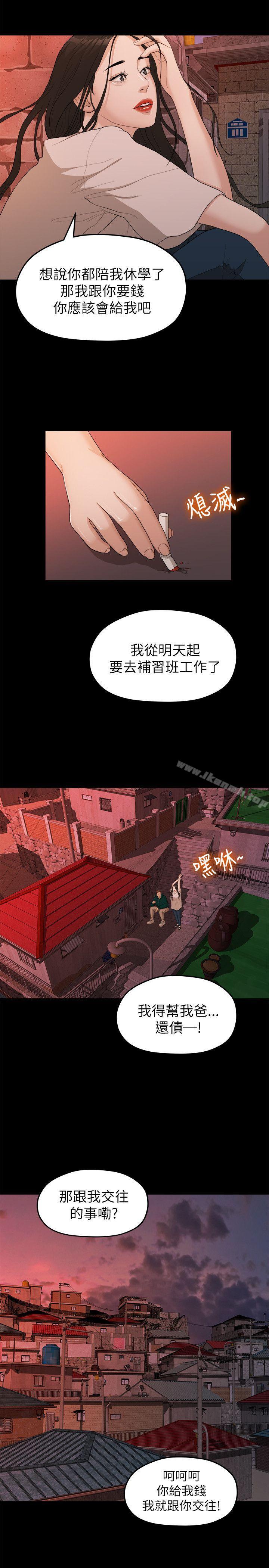 19P - 我们的非常关系