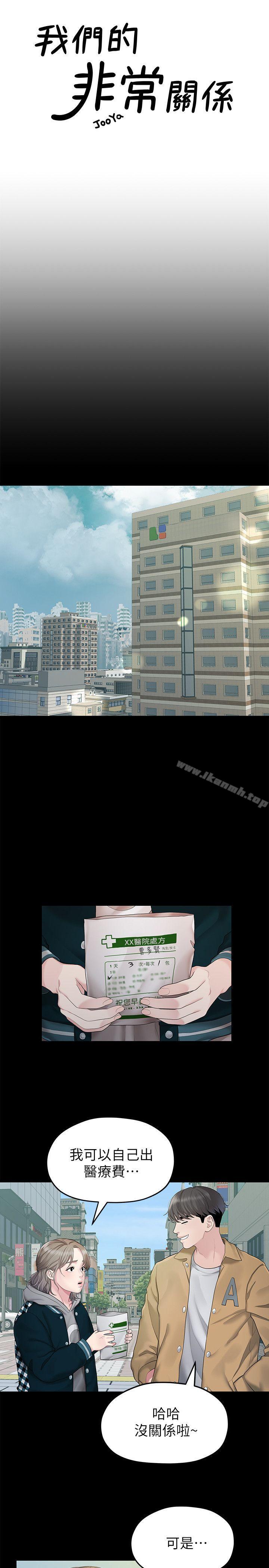 3P - 我们的非常关系