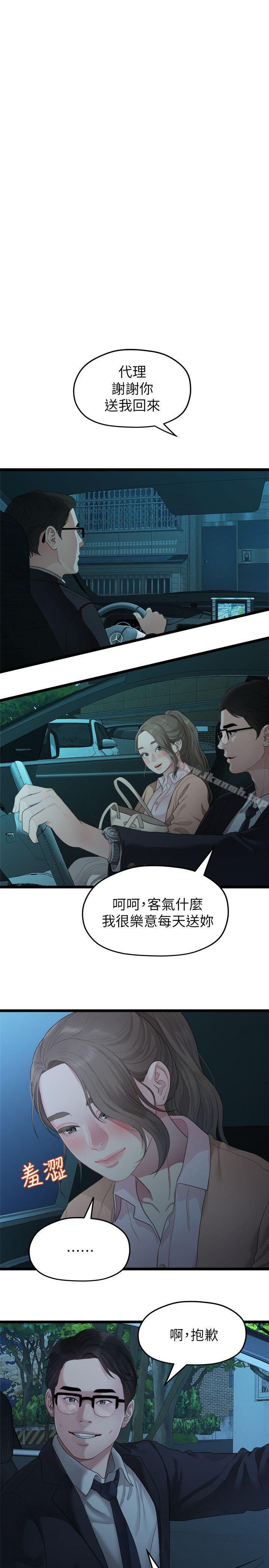 19P - 我们的非常关系