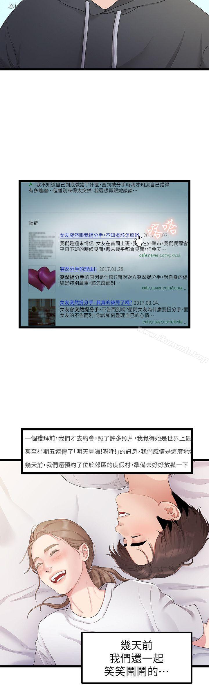 3P - 我们的非常关系