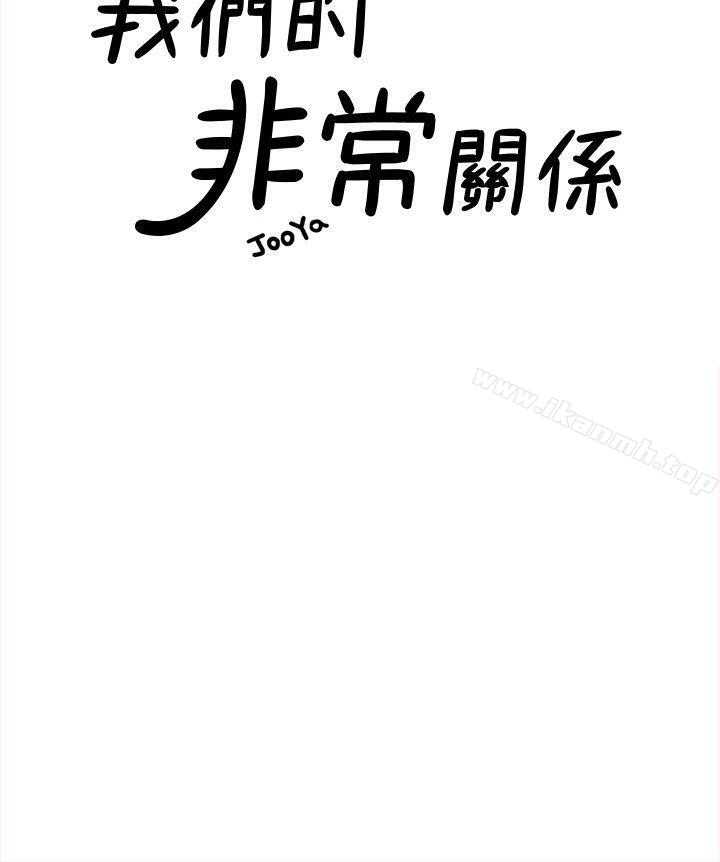 9P - 我们的非常关系