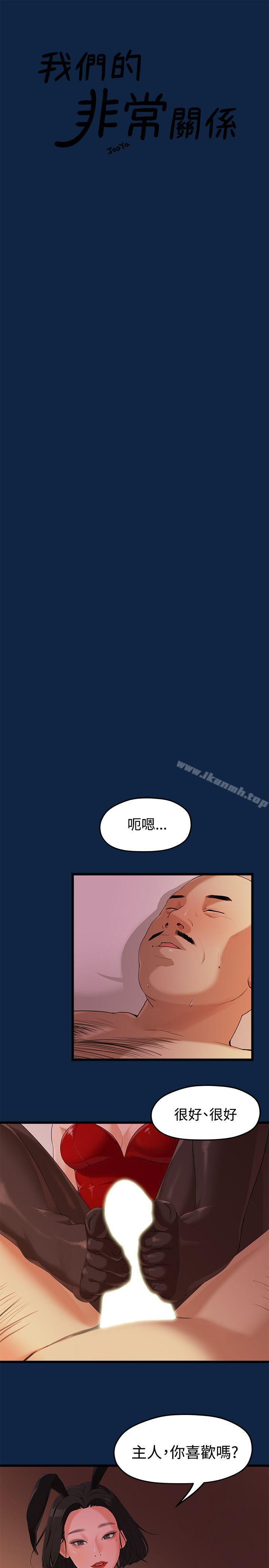 1P - 我们的非常关系