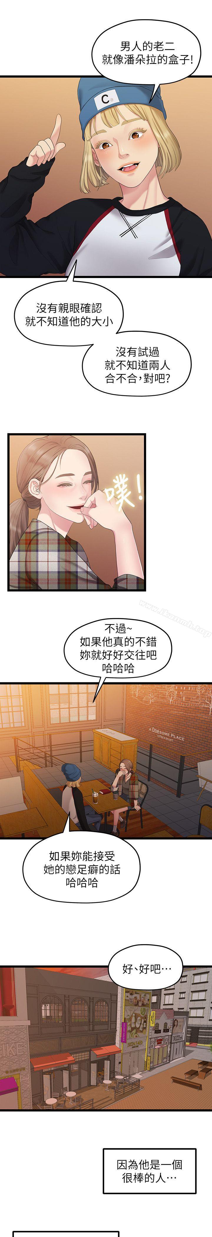 19P - 我们的非常关系