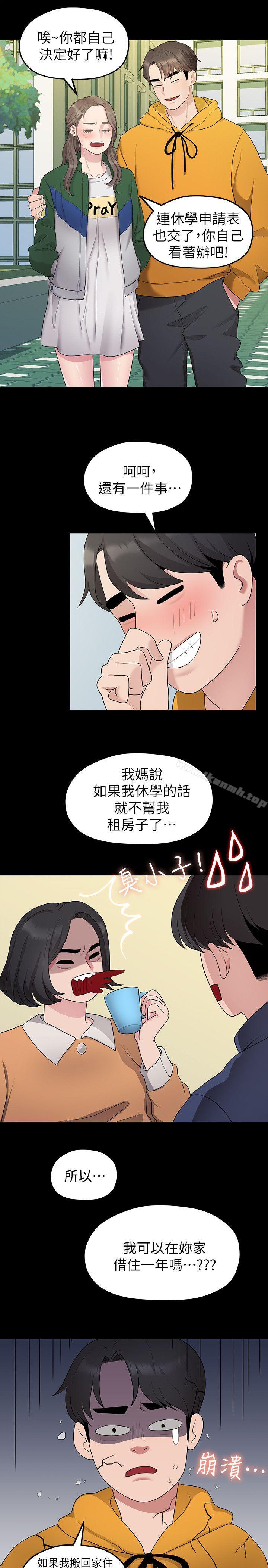 11P - 我们的非常关系
