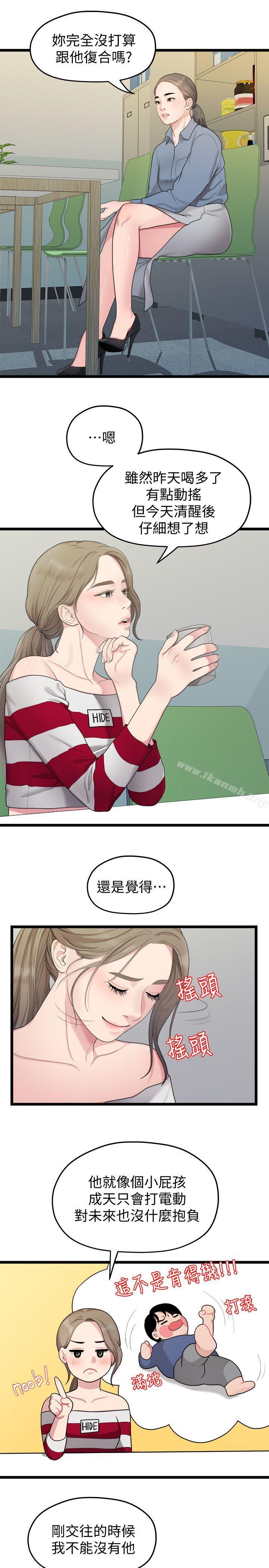 11P - 我们的非常关系