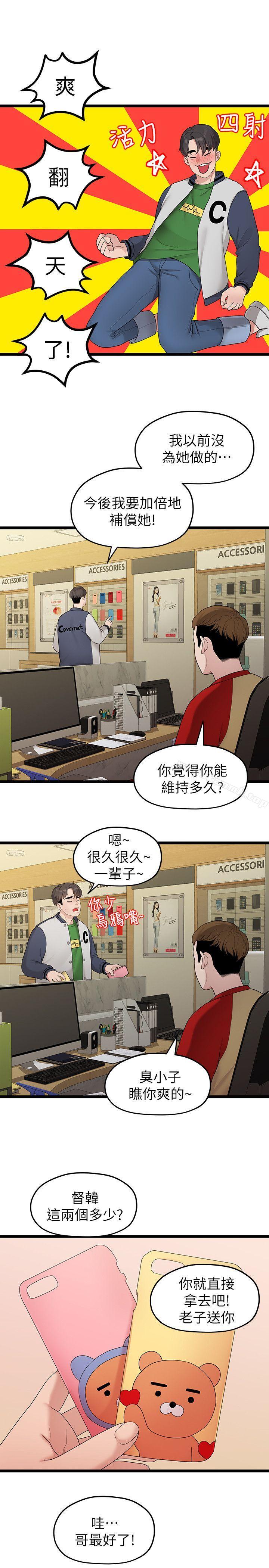 18P - 我们的非常关系