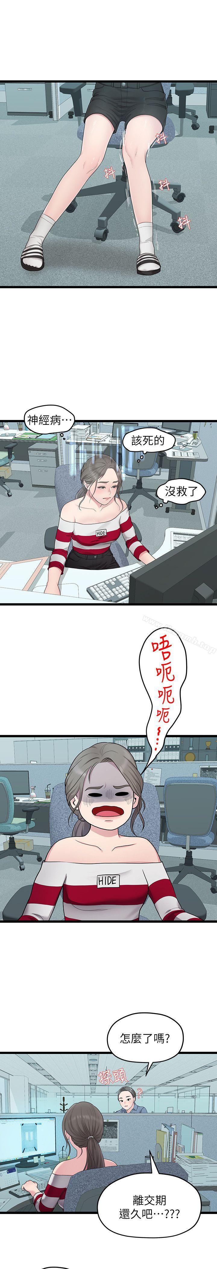 3P - 我们的非常关系