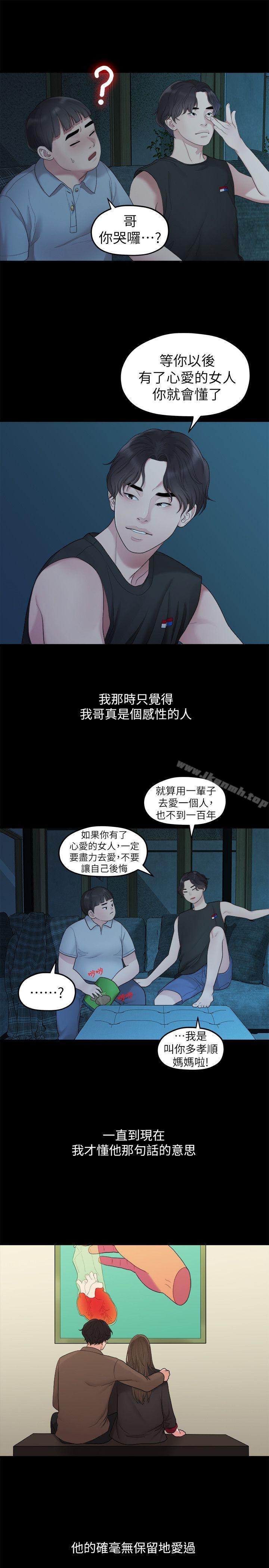 16P - 我们的非常关系