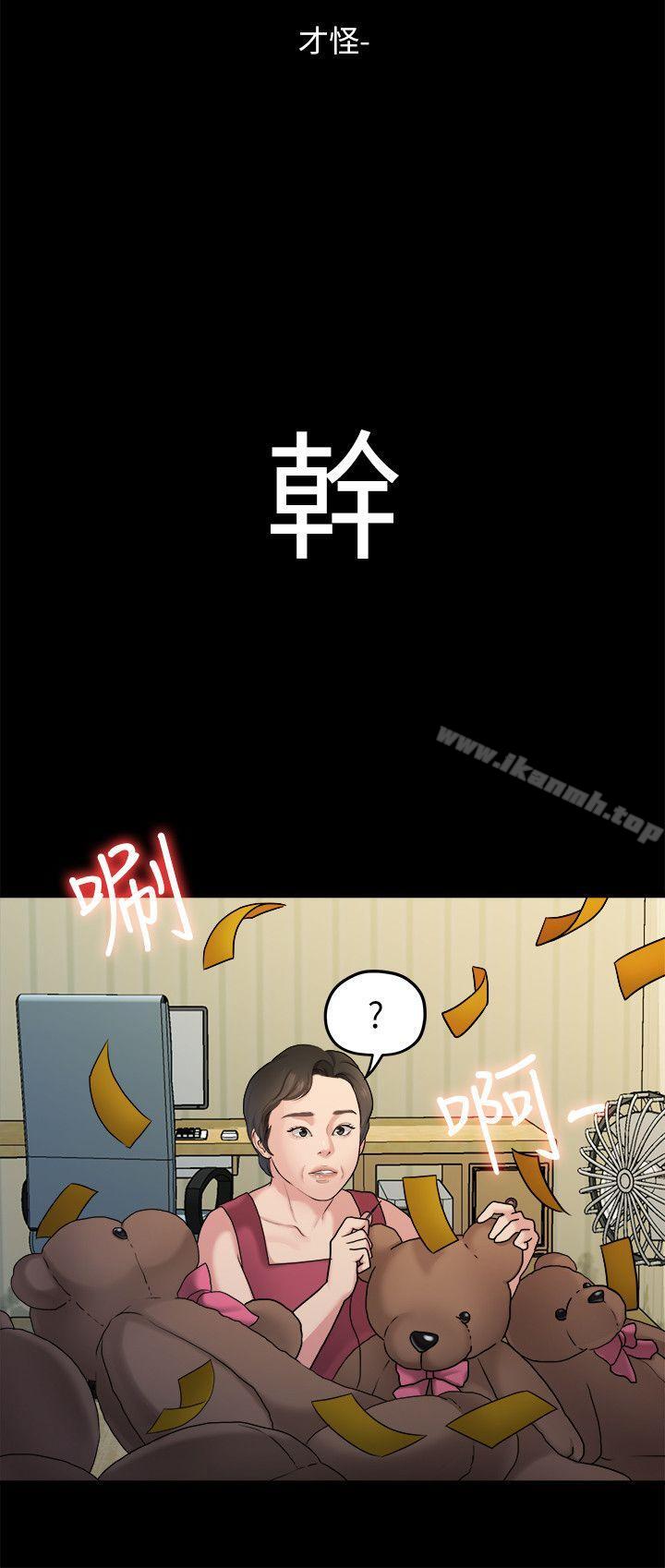 8P - 我们的非常关系
