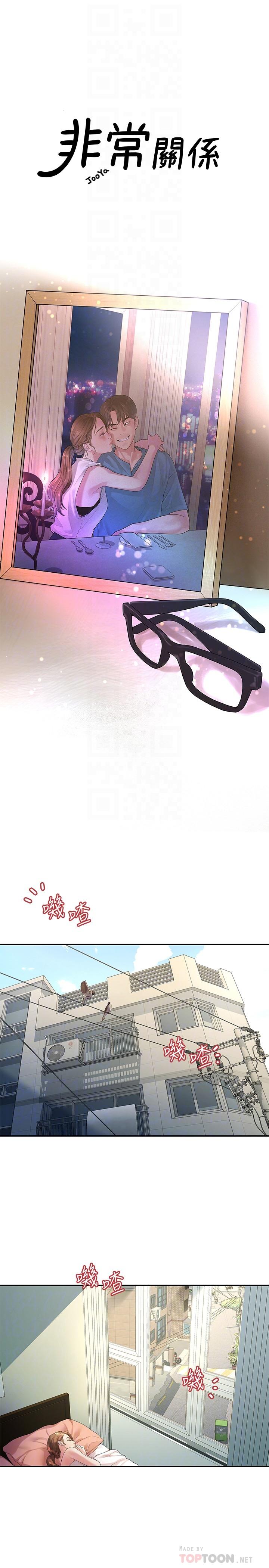12P - 我们的非常关系