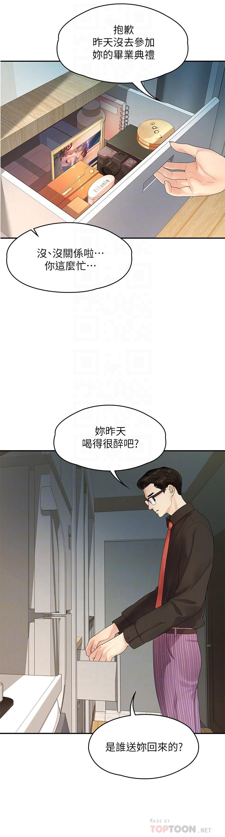 18P - 我们的非常关系