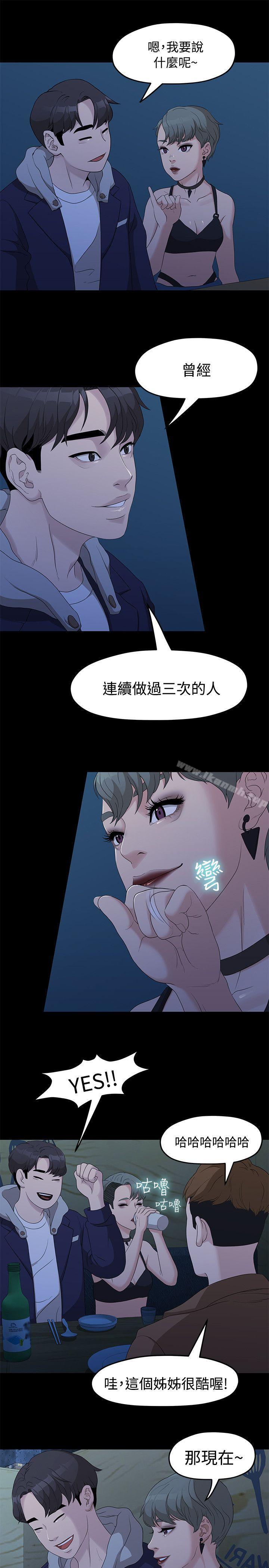14P - 我们的非常关系