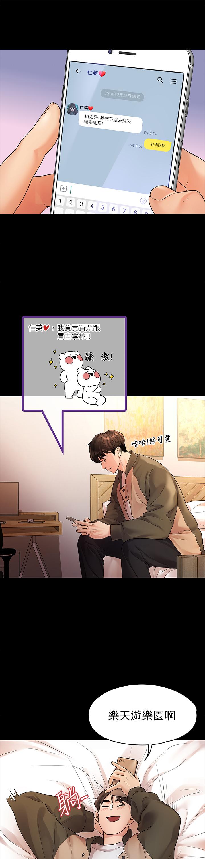 11P - 我们的非常关系
